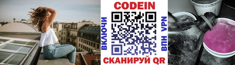 Кодеин Purple Drank Апшеронск